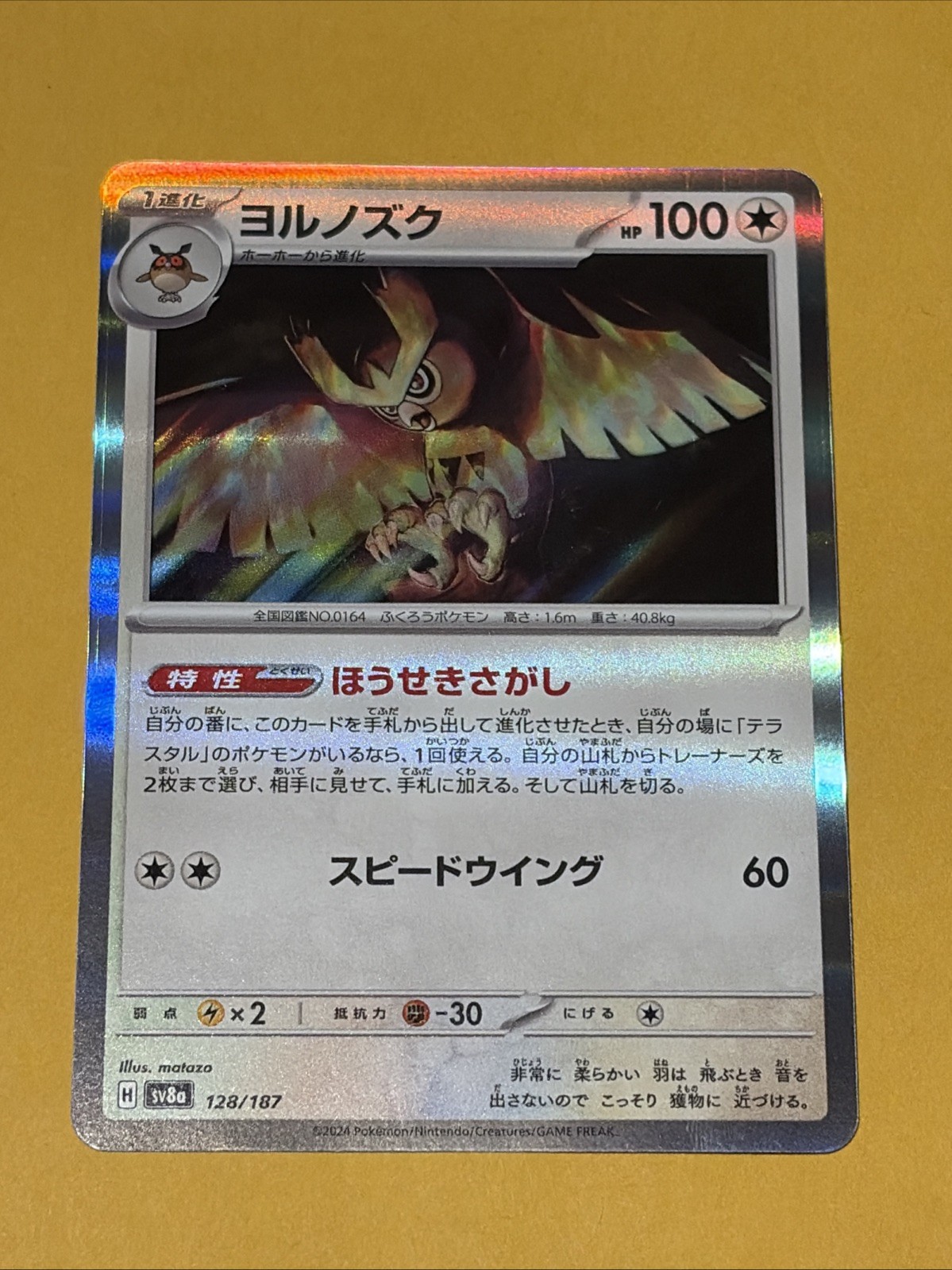 (JP) Noctowl 128/187 - Terastal Festival Masterball Holo - Pokémon TCG (NM)