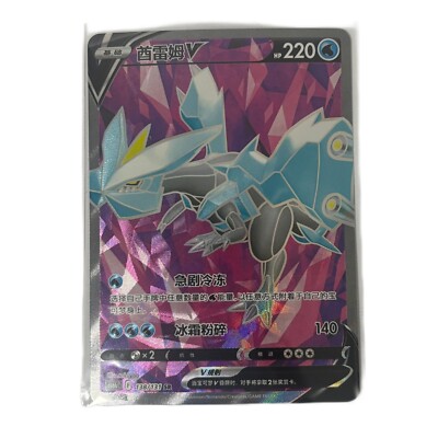 Pokemon Card 2024 S-Chinese Kyurem V cs6bc F 138/131 SR Mint New