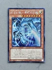 Blue-Eyes White Dragon the White Phantom Beast Secret Rare LOCR-JP001 Yugioh NM