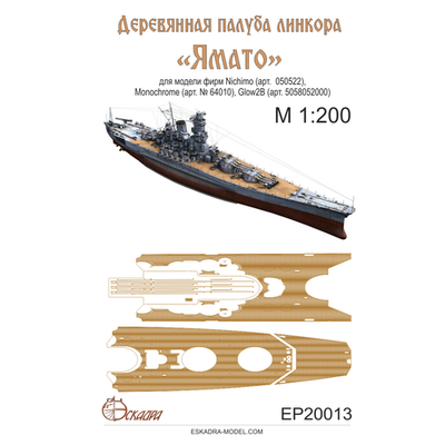 #ad 1:200 Wooden Deck for IJN Yamato Nichimo 050522 Monochrome 64010 $62.75