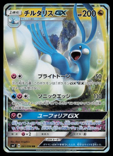 Altaria GX 061/096 Sky Splitting Charisma Holo Japanese Pokemon TCG NM/LP