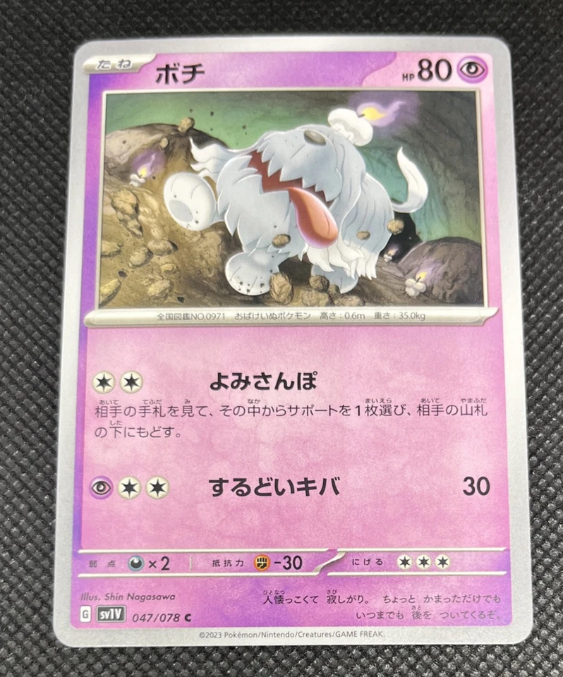 Greavard 047/078 Sv1v: Violet Ex Regular (Japanese) - Image 4 of 4