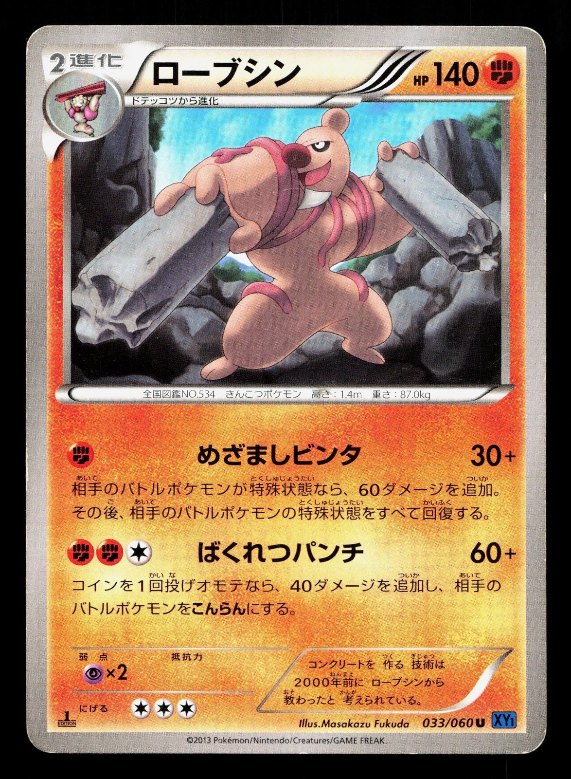 Conkeldurr 033/060 Collection X HP 1st ED Japanese Pokemon Card TCG