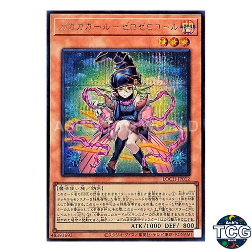 Gagaga Girl - Cell Phone Subtraction [Overframe Prismatic Secret Rare] LOCH-JP012 YuGiOh Japanese Limit Over Collection: Heroes card