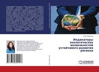 Indikatory äKologicheskih Wozmozhnostej Ustojchiwogo Razwitiq Regiona Ol'ga Pawl