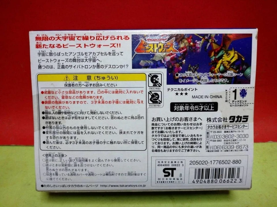 Transformers Beast Wars Saboteur Dead End D-32 TAKARA Japan - Image 4 of 4