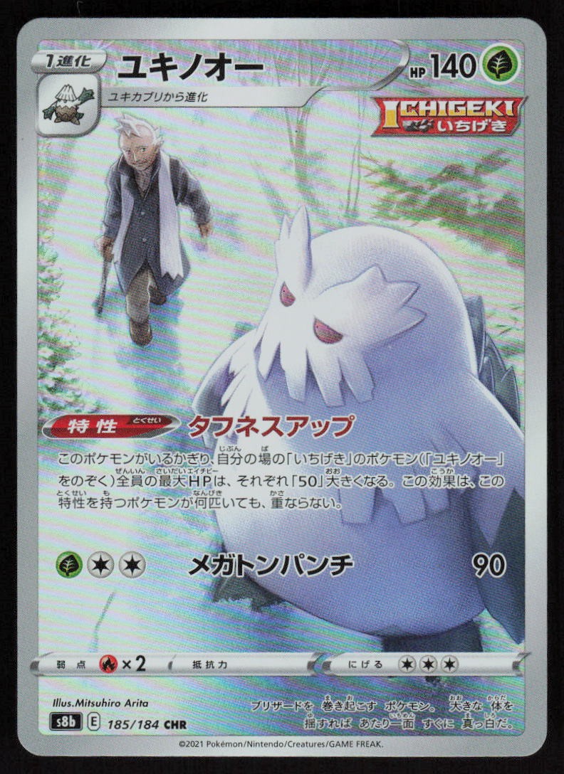 Abomasnow 185/184  : S8b: VMAX Climax Pokemon TCG Near Mint