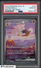 2023 Pokemon Japanese SV2a #201 Charizard ex Special Art Rare PSA 10 GEM MINT