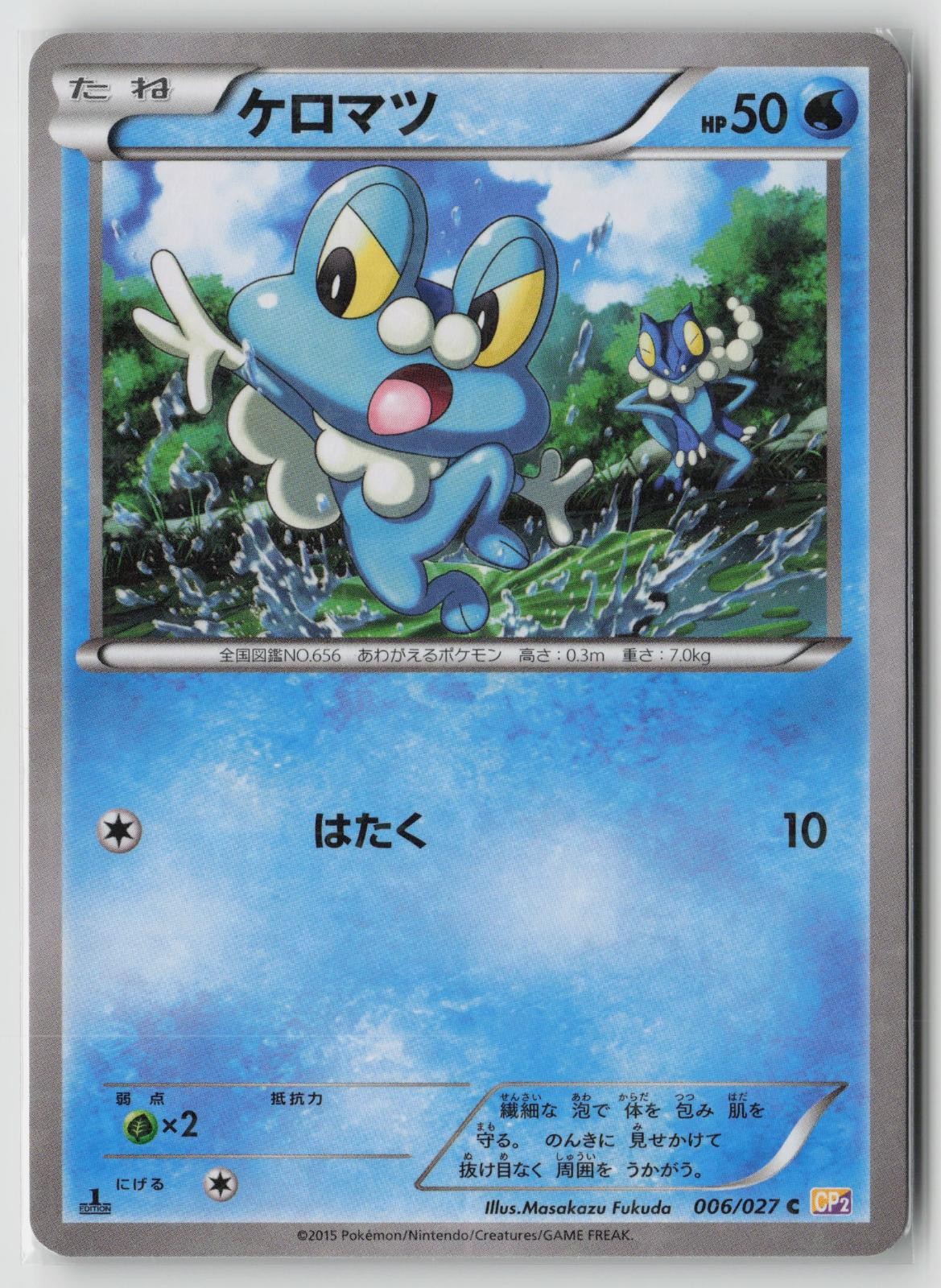Froakie 006/027 Holo 1st Edition CP2 Legendary Shine Japanese Pokemon Card LP+
