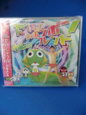 CD Daijoubu Supponpon Friend Japan Yoshio Kojima Music Sgt. Frog