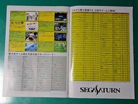 Flyer only A4 Sega Soft Catalog Sega Saturn 1995.3 SEGA SATURN Sega SEGA Flyer