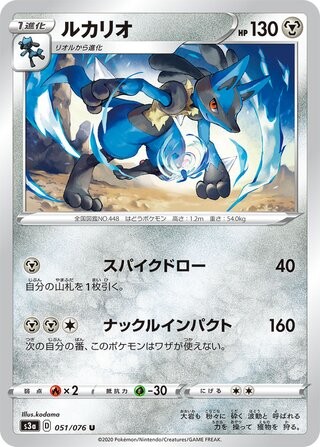 Lucario 051/076 Legendary Heartbeat Uncommon japanese Pokemon NM/M