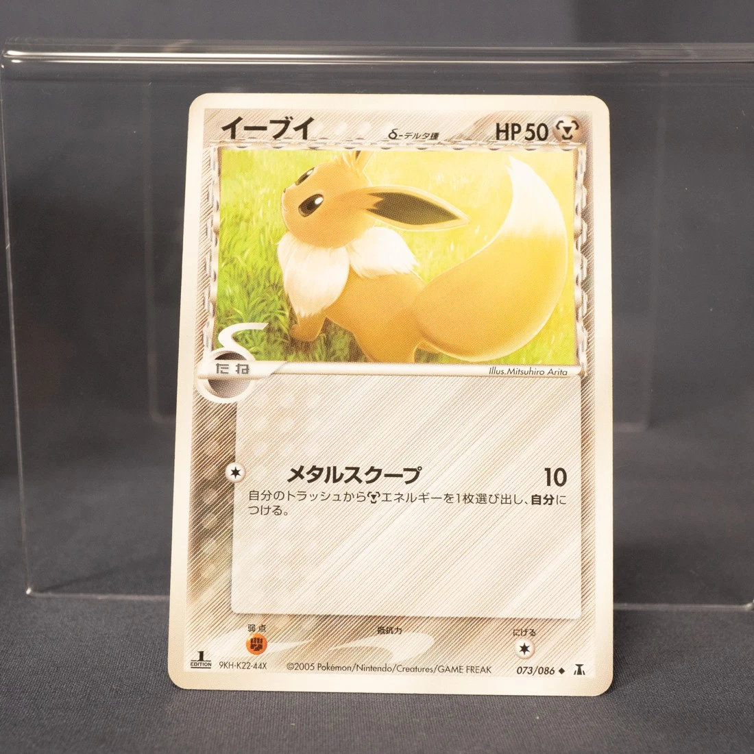 Eevee 073/086 Holon Research Tower for sale | eBay
