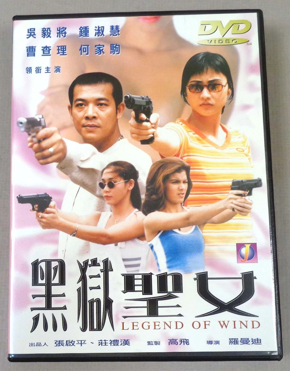 LEGEND OF THE WIND, All-Region Hong Kong Crime  Action Film DVD, 正義使者之盜影謎情  | eBay