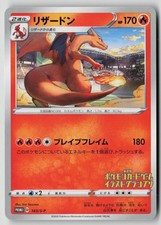 Charizard [Illustration Grand Prix] #143/S-P Prices | Pokemon