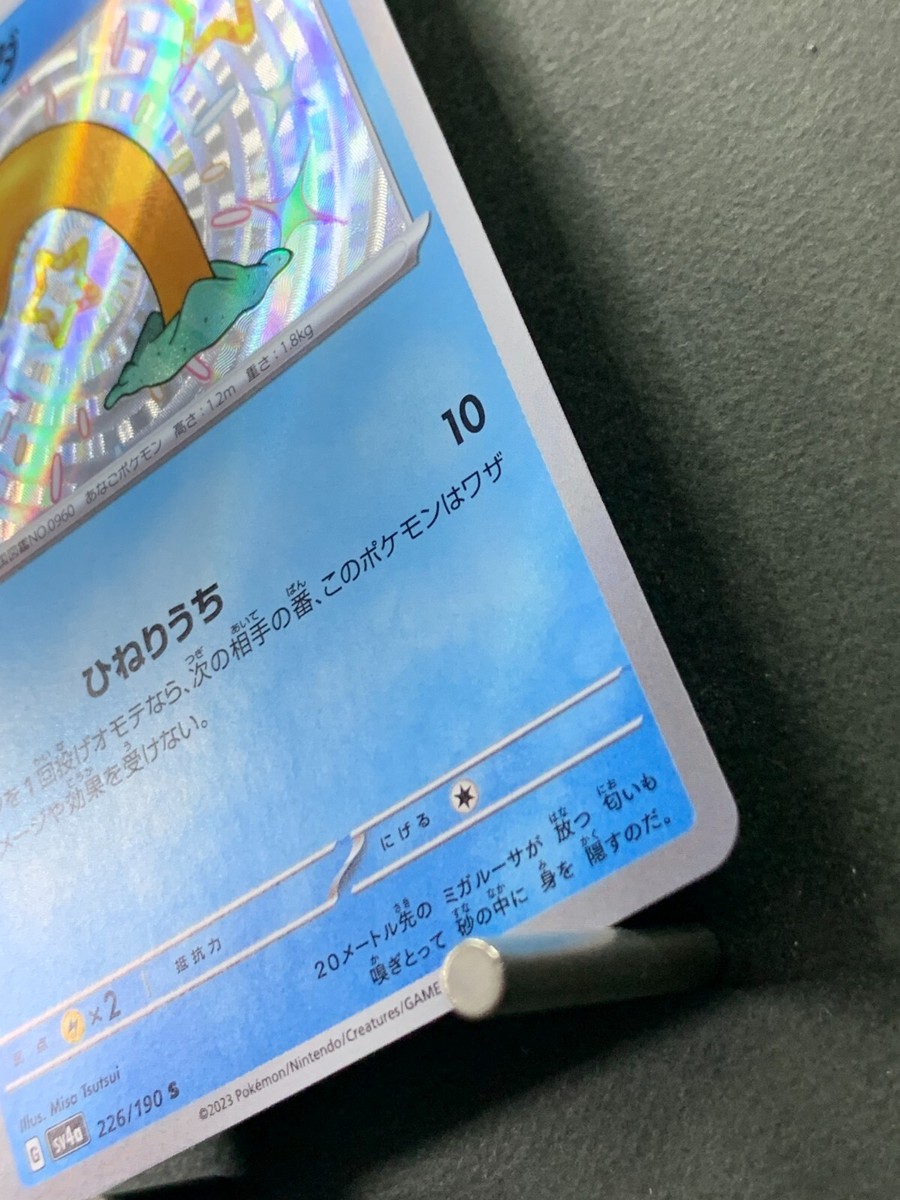 Pokemon Card Shiny Treasure sv4a 226/190 S Japanese | eBay