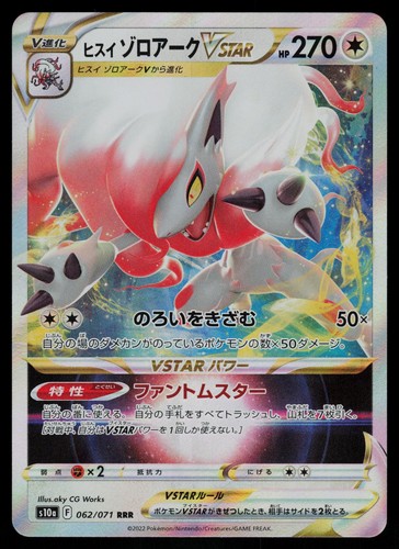 Hisuian Zoroark VSTAR 062/071 - Japanese Pokemon Dark Phantasma Holo NM