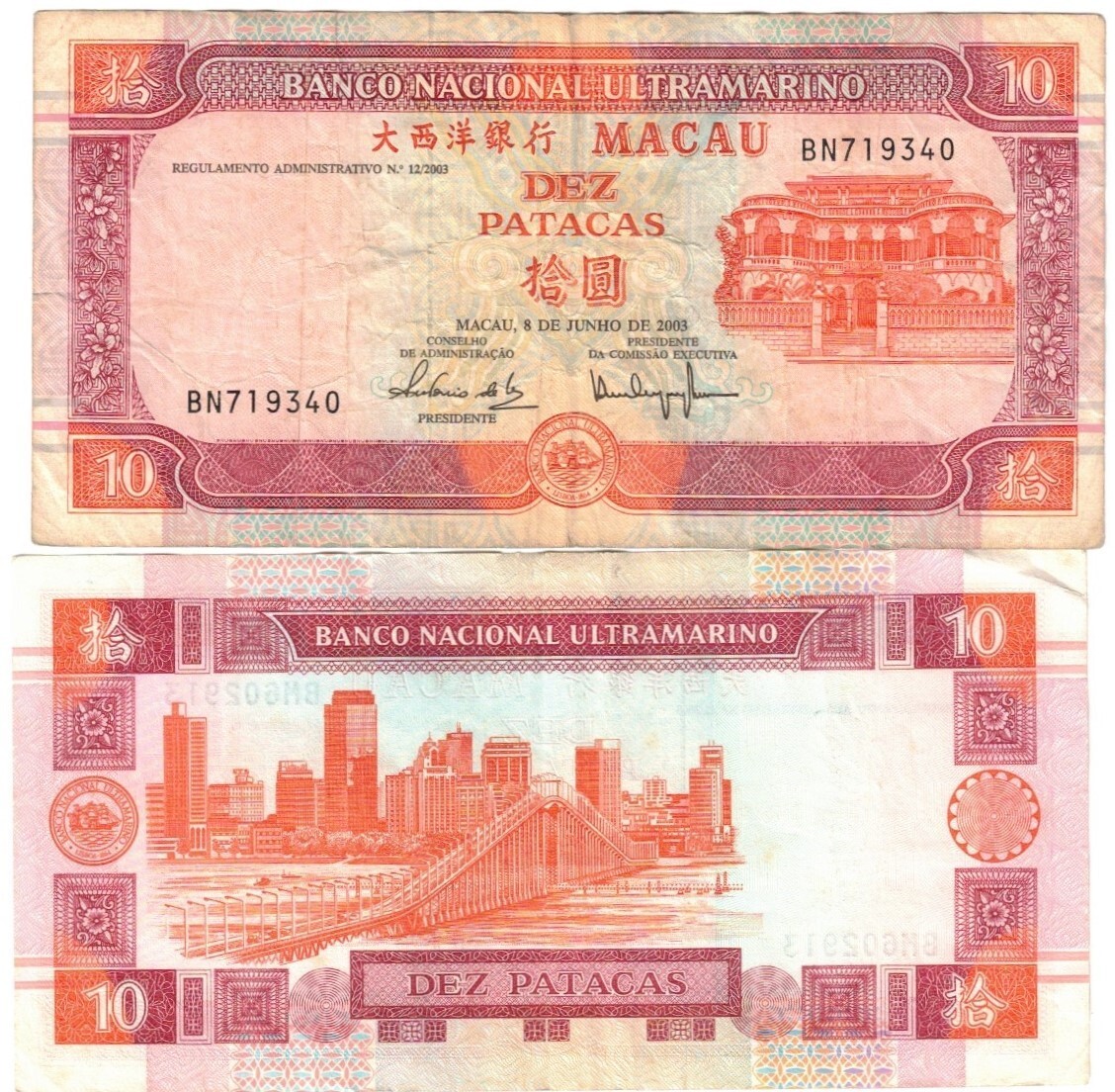 Macau 10 Patacas 2003 VF Banco Nacional Ultramarino