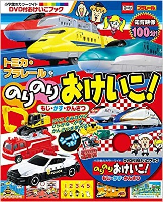 Tomica Plarail Nori Nori Keiko Keiko Book With Dvd Ebay