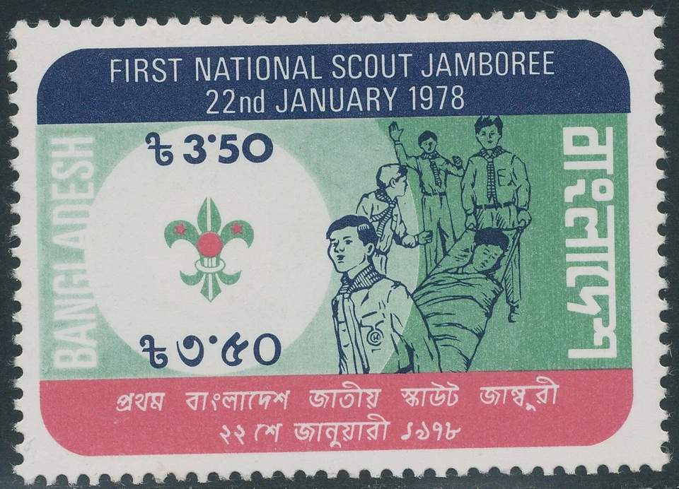 BANGLADESH 1978 1st national scout meeting 3.50T U/M MAJOR VARIETY MISSING COLOR - Image 2 of 2