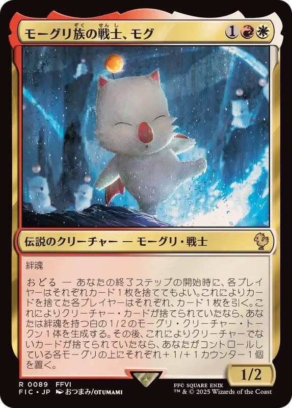 応援グッズ mog MTG 0089 Mog, Moogle Warrior FINAL FANTASY | eBay