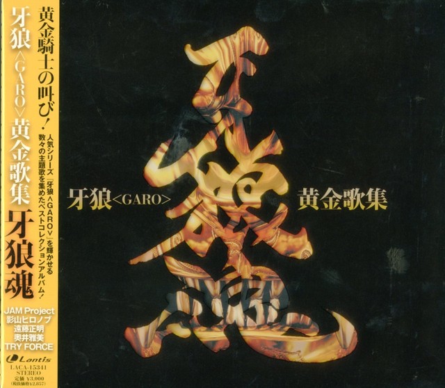 Sci Fi Live Action Garo Series Best Album Japan Cd G50 For Sale Online Ebay