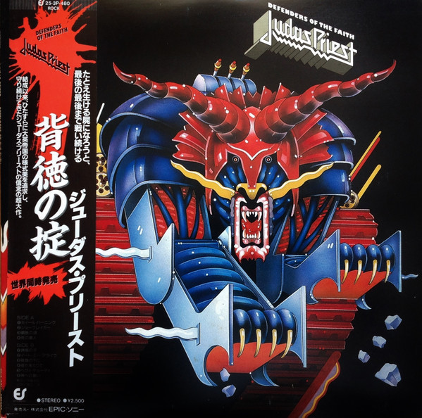 Judas Priest - 背徳の掟 Judas Priest - Defenders Of The Faith = 背徳の掟 / NM / LP, Album