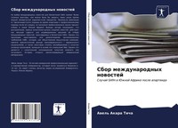Awel' Akara Ticha | Sbor Mezhdunarodnyh Nowostej | Taschenbuch | Russisch (2021)