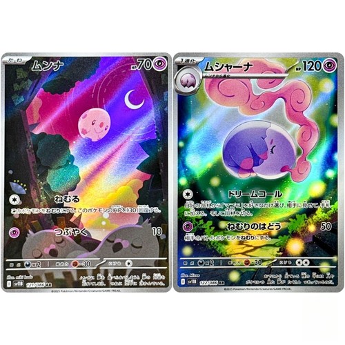 Munna Musharna AR Set 121-122/208 SV11B Black Bolt - Pokemon Card Japanese