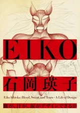 Eiko Ishioka Blood Sweat and Tears A Life of Design Art Book Exhibition Works