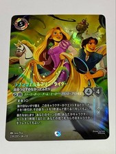 Lorcana: Rapunzel Flynn Rider Enchanted