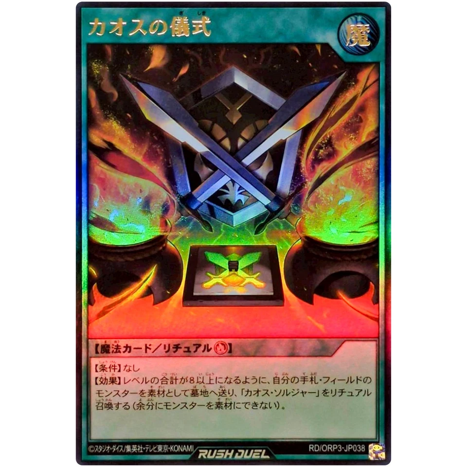 Black Luster Ritual - Ultra Rare RD/ORP3-JP038 - YuGiOh Rush Duel - Image 2 of 3
