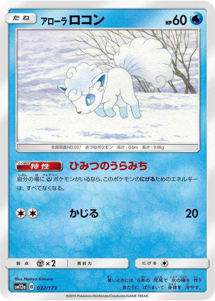 Alolan Vulpix 032/173 Sm12a: Tag Team GX: Tag All Stars for sale