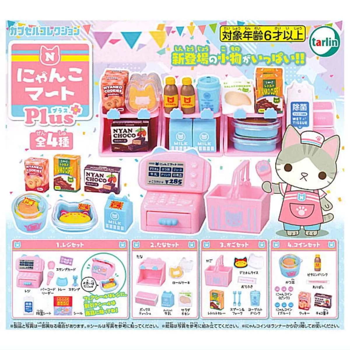 Nyanko Mart Plus All 4 types set Gacha complete Capsule Toy Japan 208Y