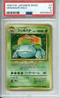 1996 TCG POKEMON JAPANESE BASIC VENUSAUR #3 PSA 5 HOLO