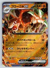 Holofoil Golem ex 076/165 SV2a: Carta Pokemon 151 JP