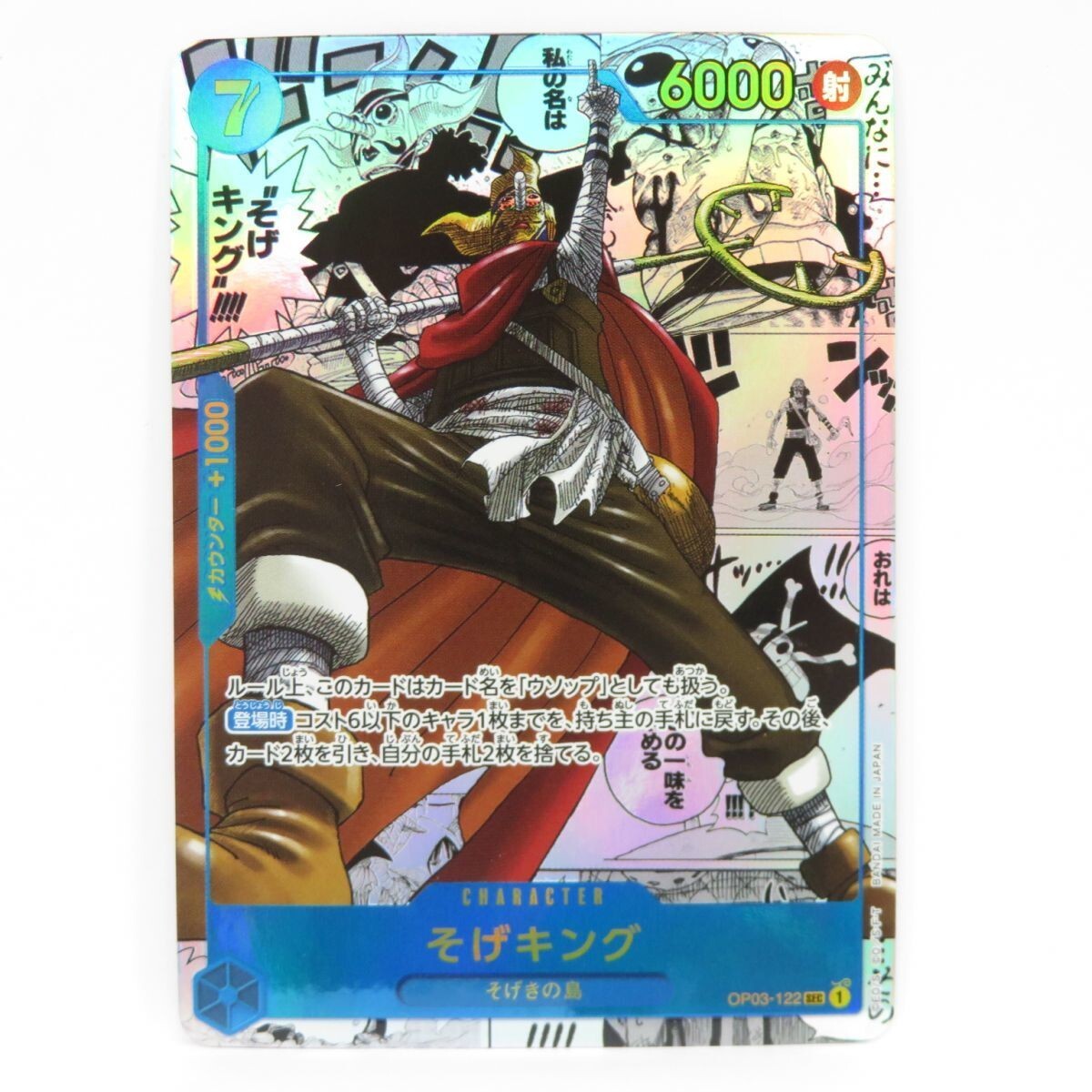 One Piece Card Game Sogeking OP03-122 SEC Super Parallel One Piece Card Game Sogeking OP03-122 SEC Super Parallel
