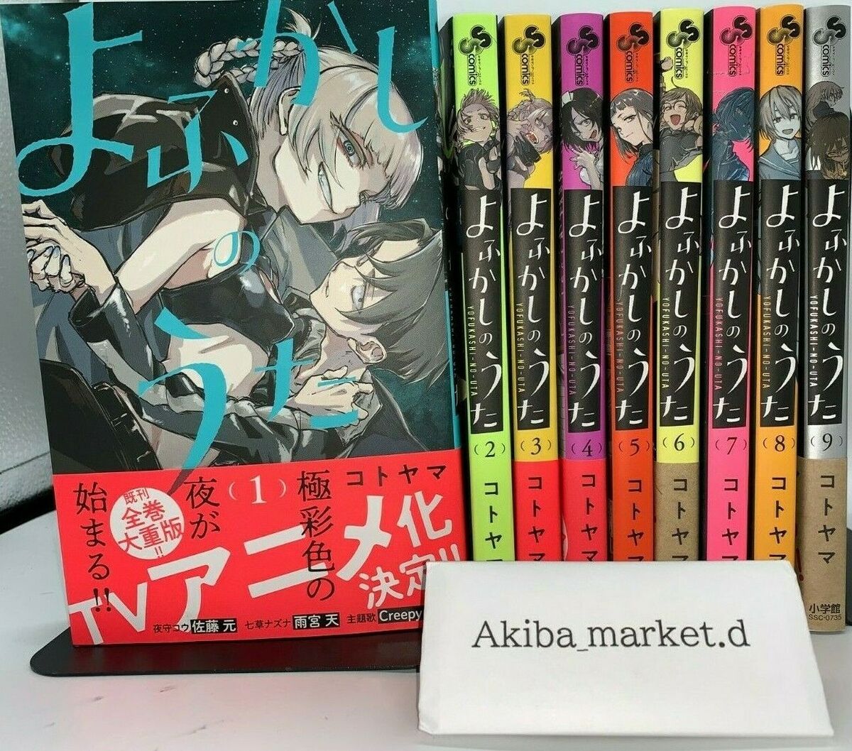 Yofukashi no Uta (Call of the Night) Vol. 1-17 Japanese Manga