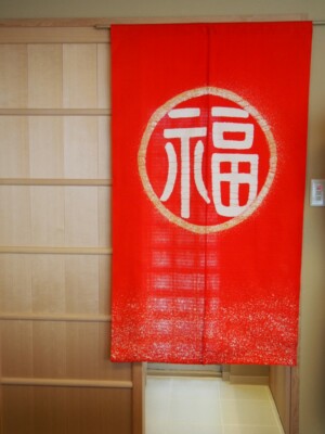 Kyoto Fuku Happy Kanji Muster Noren Türvorhang Roketsu Farbe Batik Rot Wa Japan