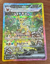 Leafeon Ex #200 Prices | Pokemon Japanese Terastal Festival