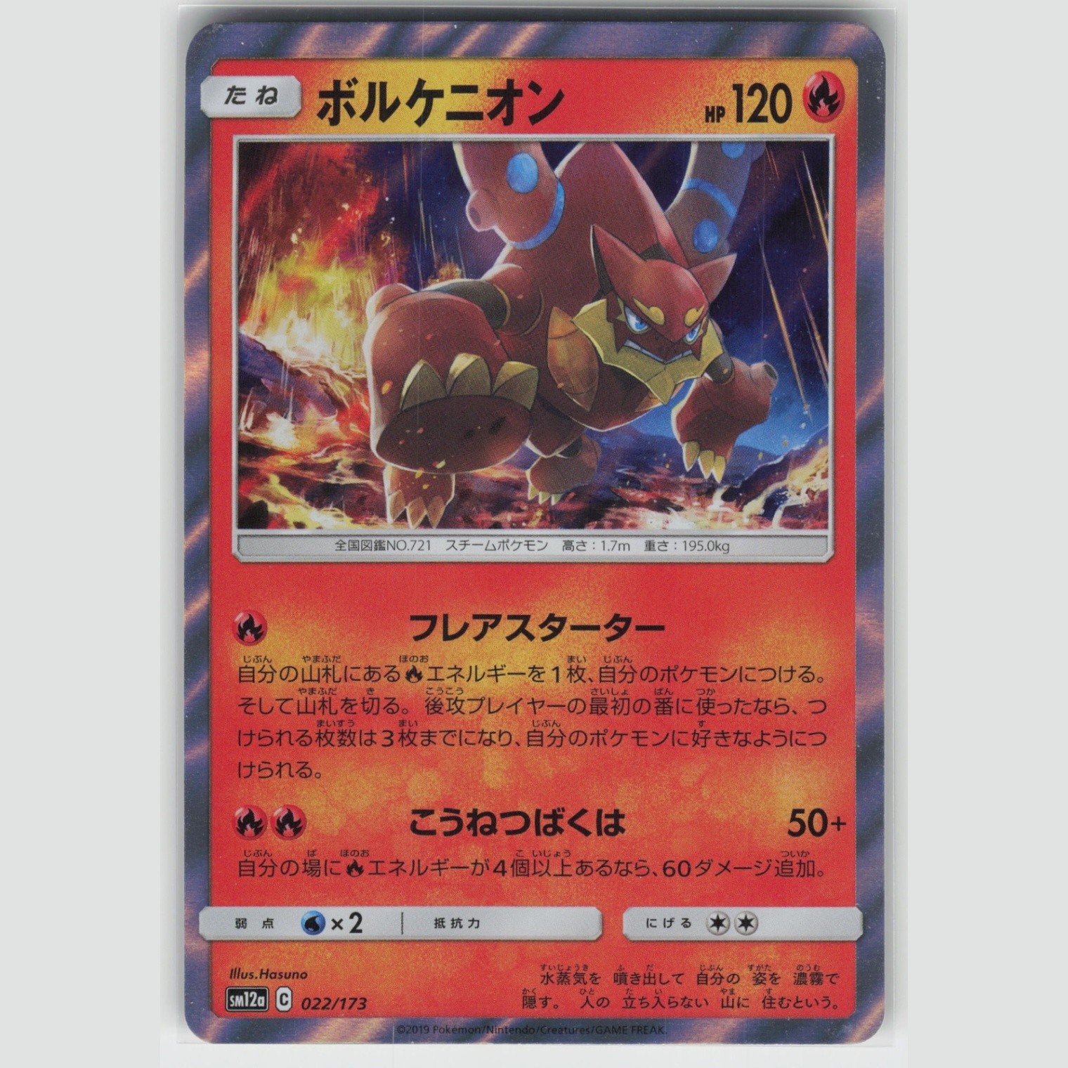 Volcanion SM12a: TAG TEAM GX: Tag All Stars 022/173 NM Japanese