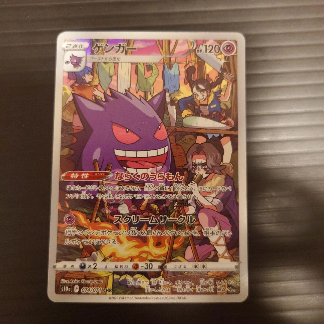25+ Gengar 074/071 S10a: Dark Phantasma for sale | Updated Oct 2026