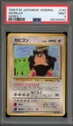 Pokemon Snorlax Vending Series 1 Japanese #143 PSA 9 Mint