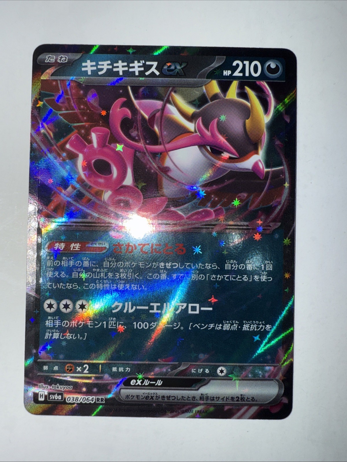 Fezandipiti ex 104/187 Sv8a: Terastal Fest Ex Pokemon - NM Holo (Japanese)