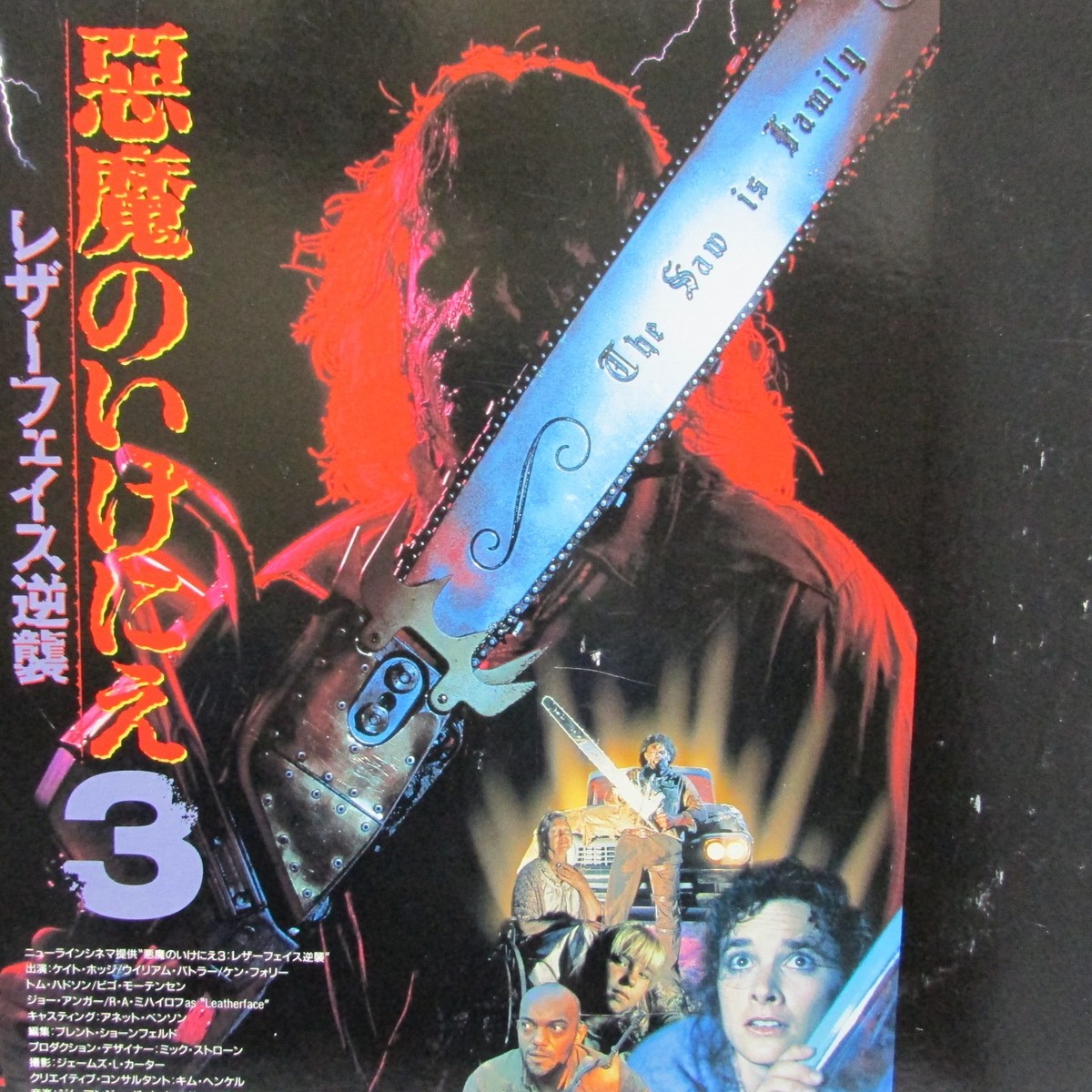 Texas Chainsaw Massacre III LASER DISC JAPAN | eBay