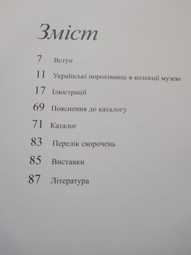 2008 Catalog of Ukrainian powder kegs 17-20 cen/Historical/Ancient weapon/Book - Picture 5 of 16