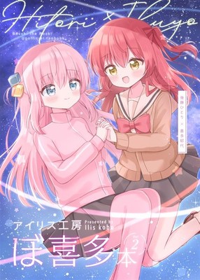 Doujinshi Bokita Book Vol.2 Bochi the Rock! Iris Kobo B5 32