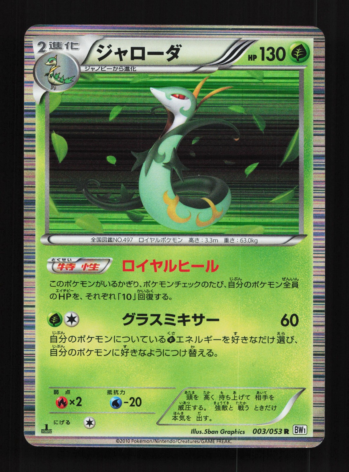 Serperior 003/053 White Collection LP 1st ED Japanese Pokemon Card TCG
