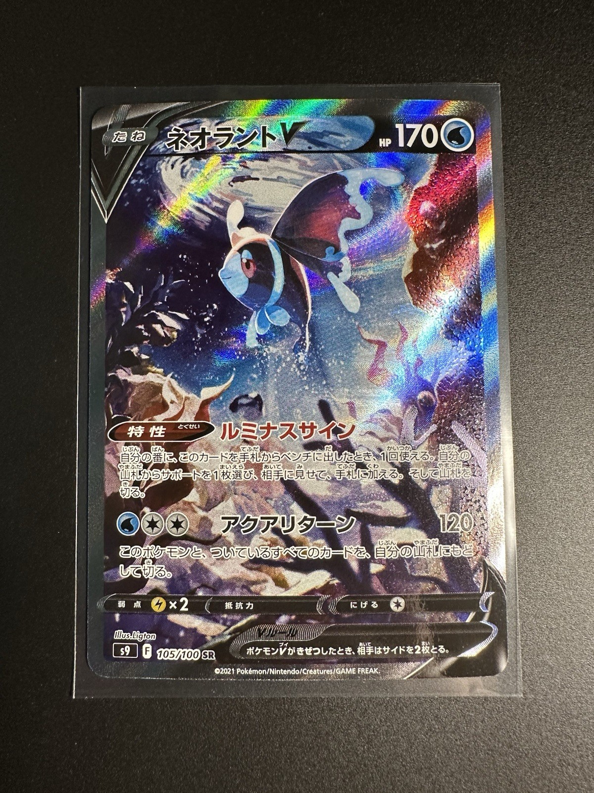 Lumineon V 105/100 SR S9 Star Birth Japanese Pokemon Card NM