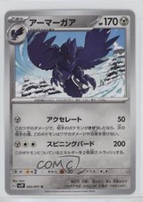 Corviknight Japanese Pokemon Scarlet & Violet Snow Hazard sv2P #052